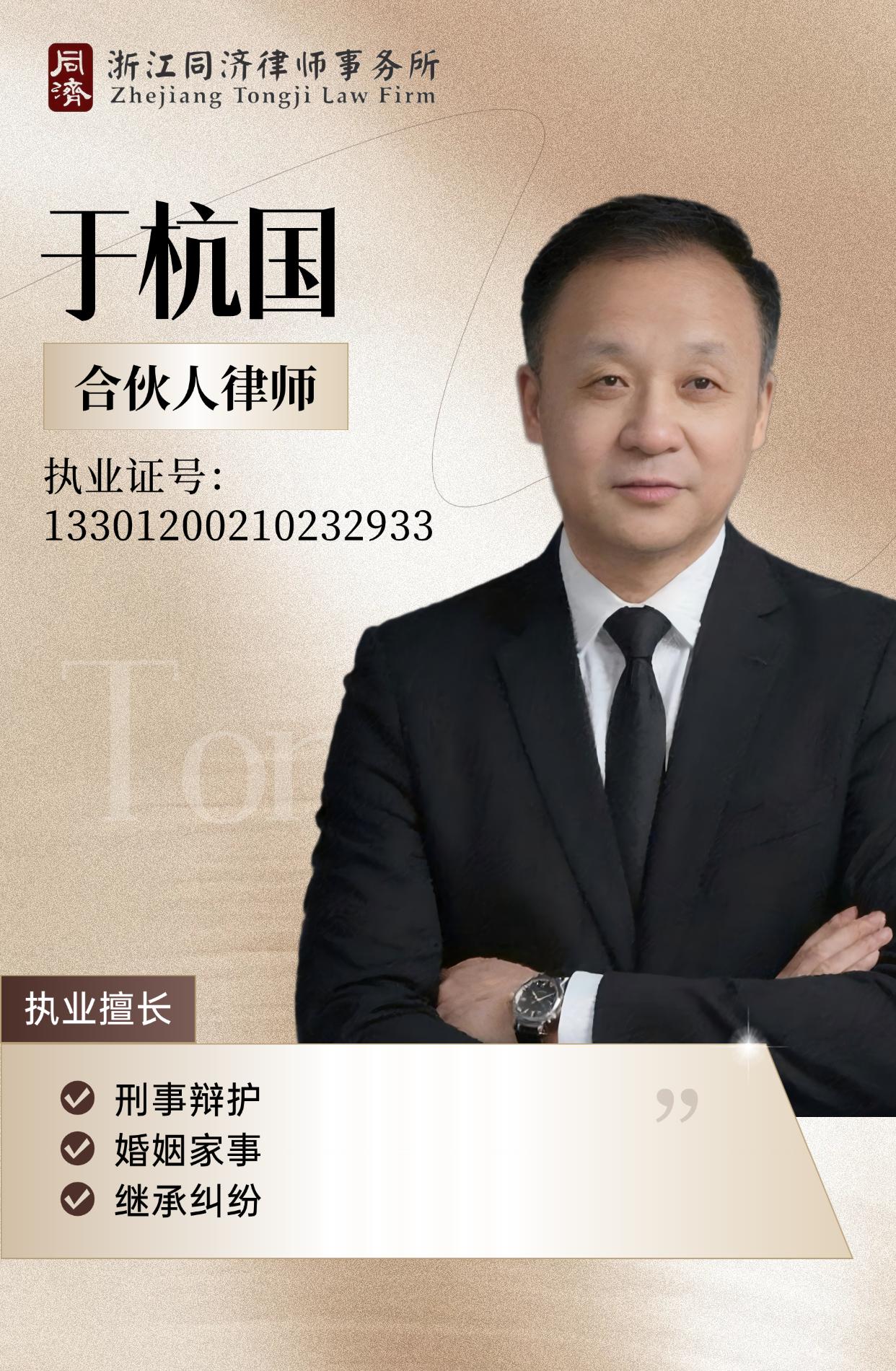 律师