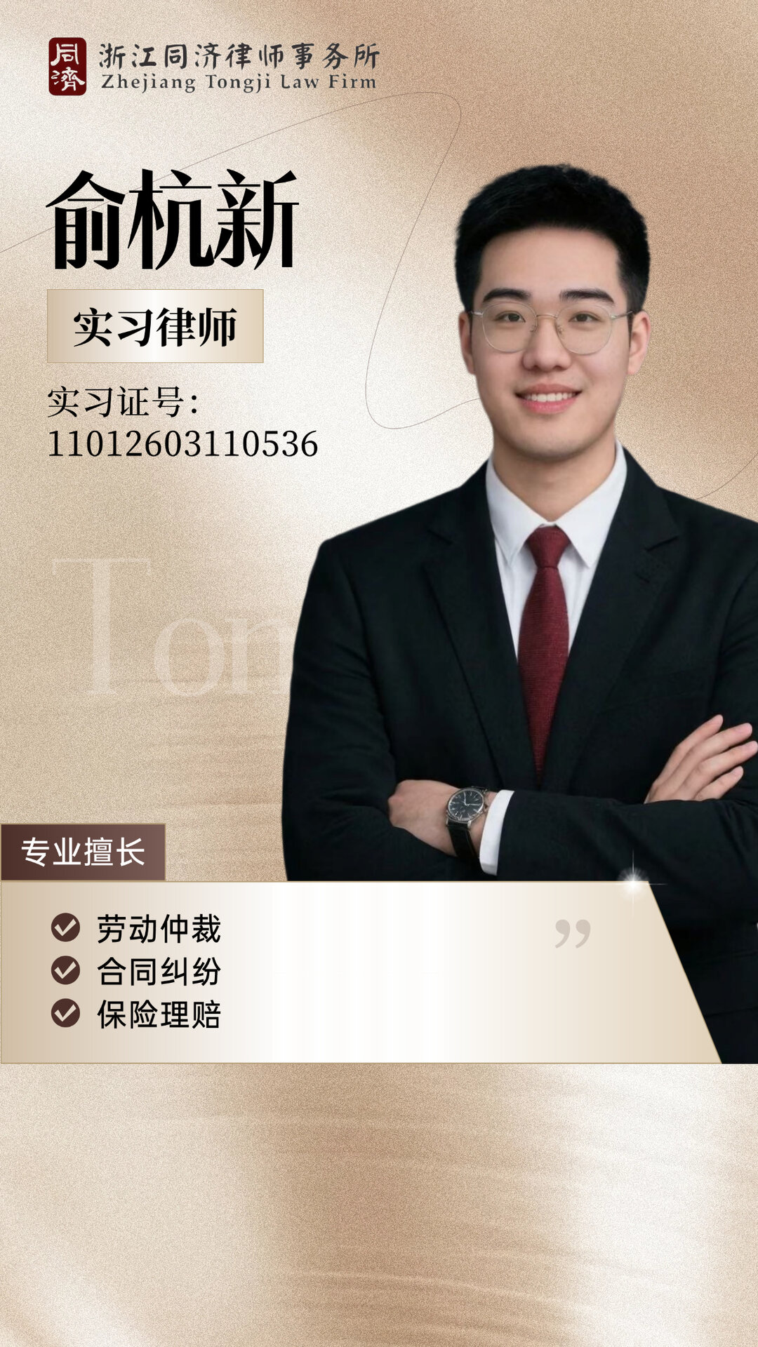 俞杭新律师
