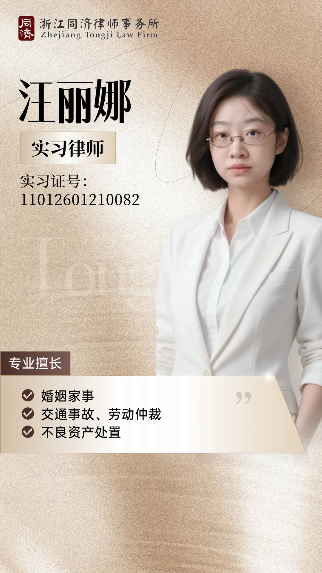 汪丽娜律师